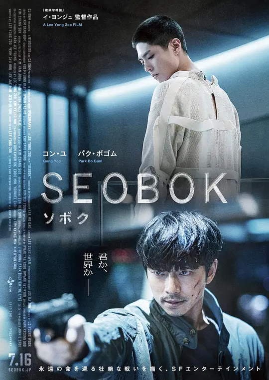 徐福.Seobok 2021 BluRay 1080p DTS-HD MA 5.1 x265.10bit